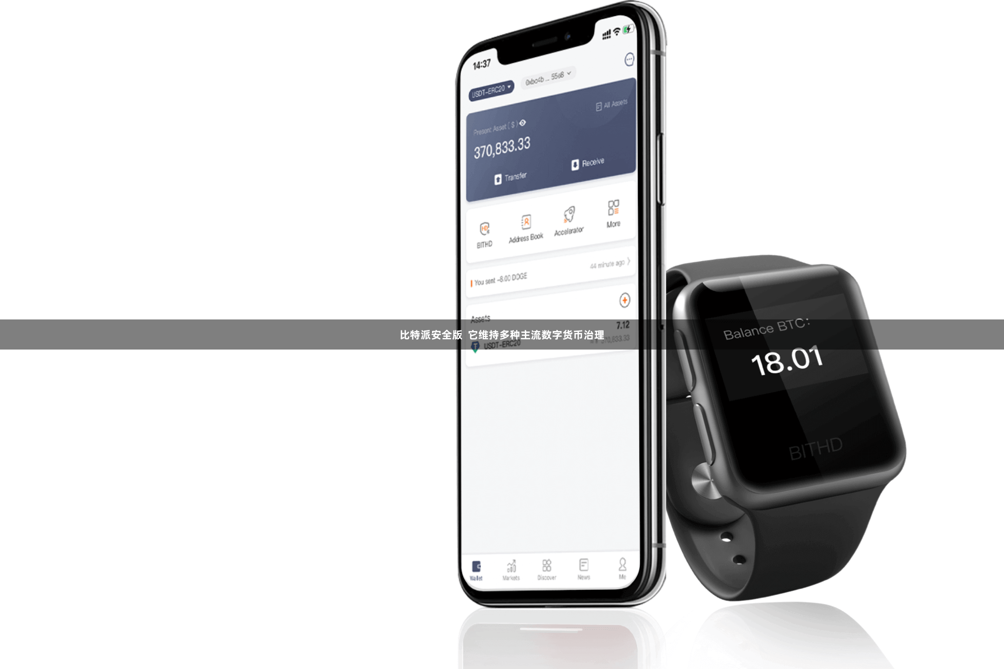 比特派安全版  它维持多种主流数字货币治理